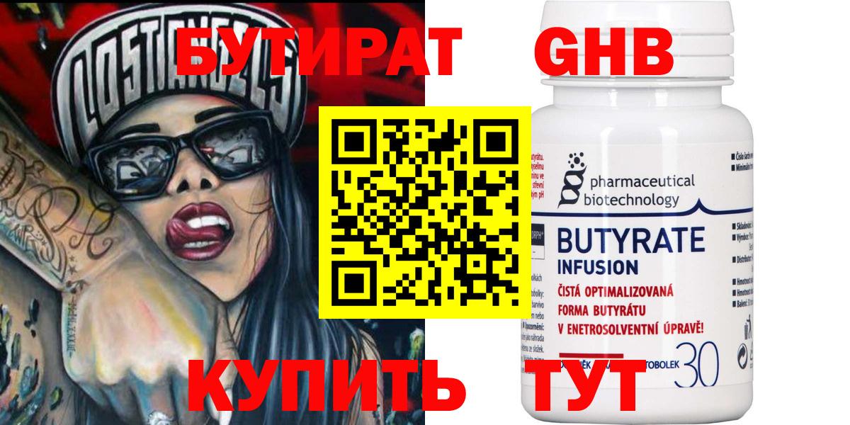 Бутират GHB  Вход с VPN  БУТИРАТ  Электросталь 
