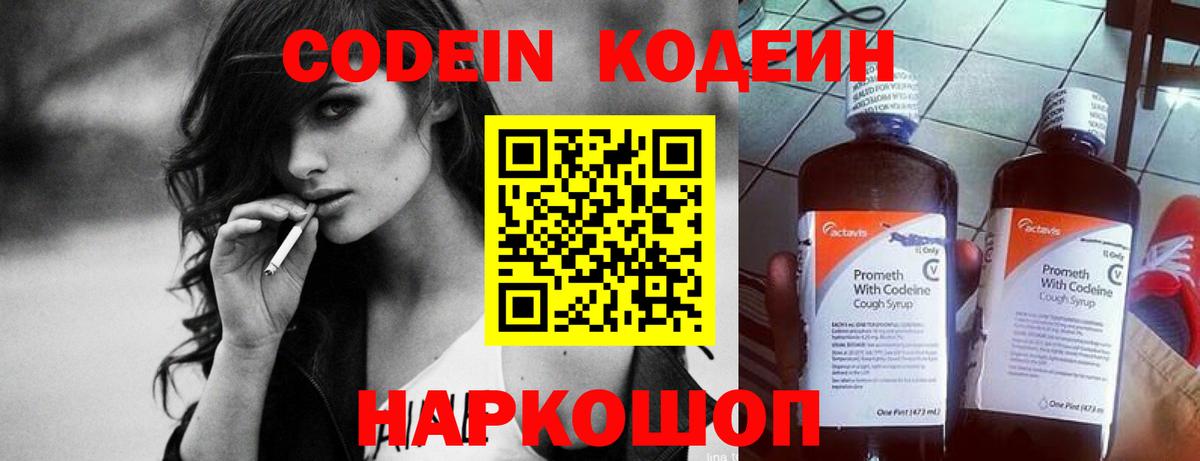 Электросталь  Кодеин напиток Lean (лин)  Вход с VPN 