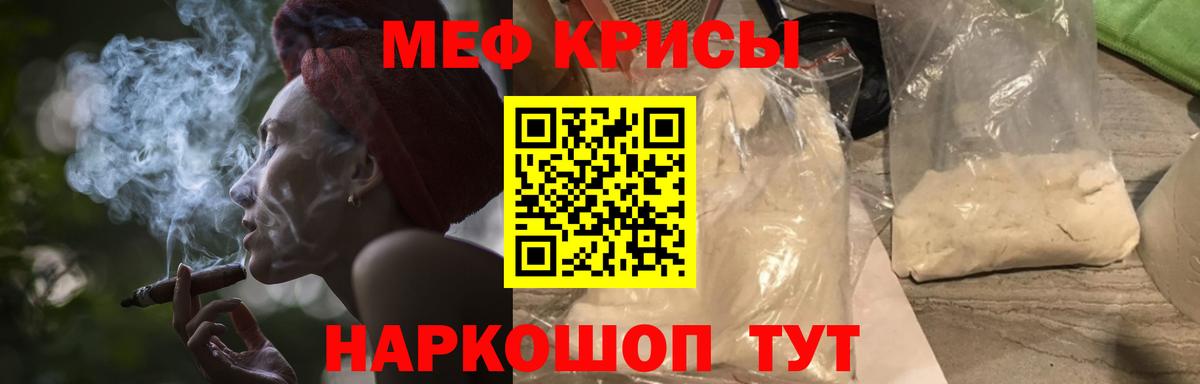 Мефедрон кристаллы Электросталь